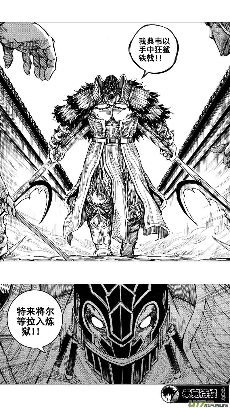 二十八章 虎贲双雄 第19页