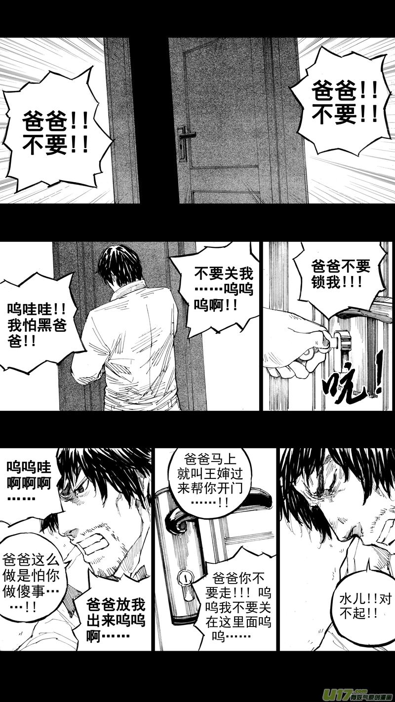 三十章 清尘浊水 第10页