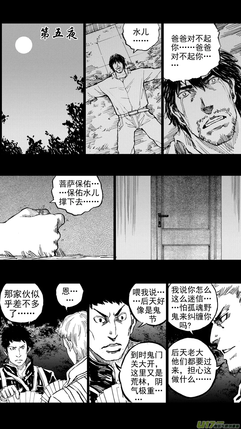 三十章 清尘浊水 第15页