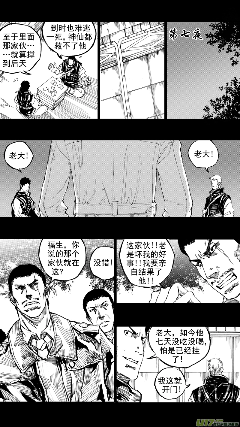 三十章 清尘浊水 第16页