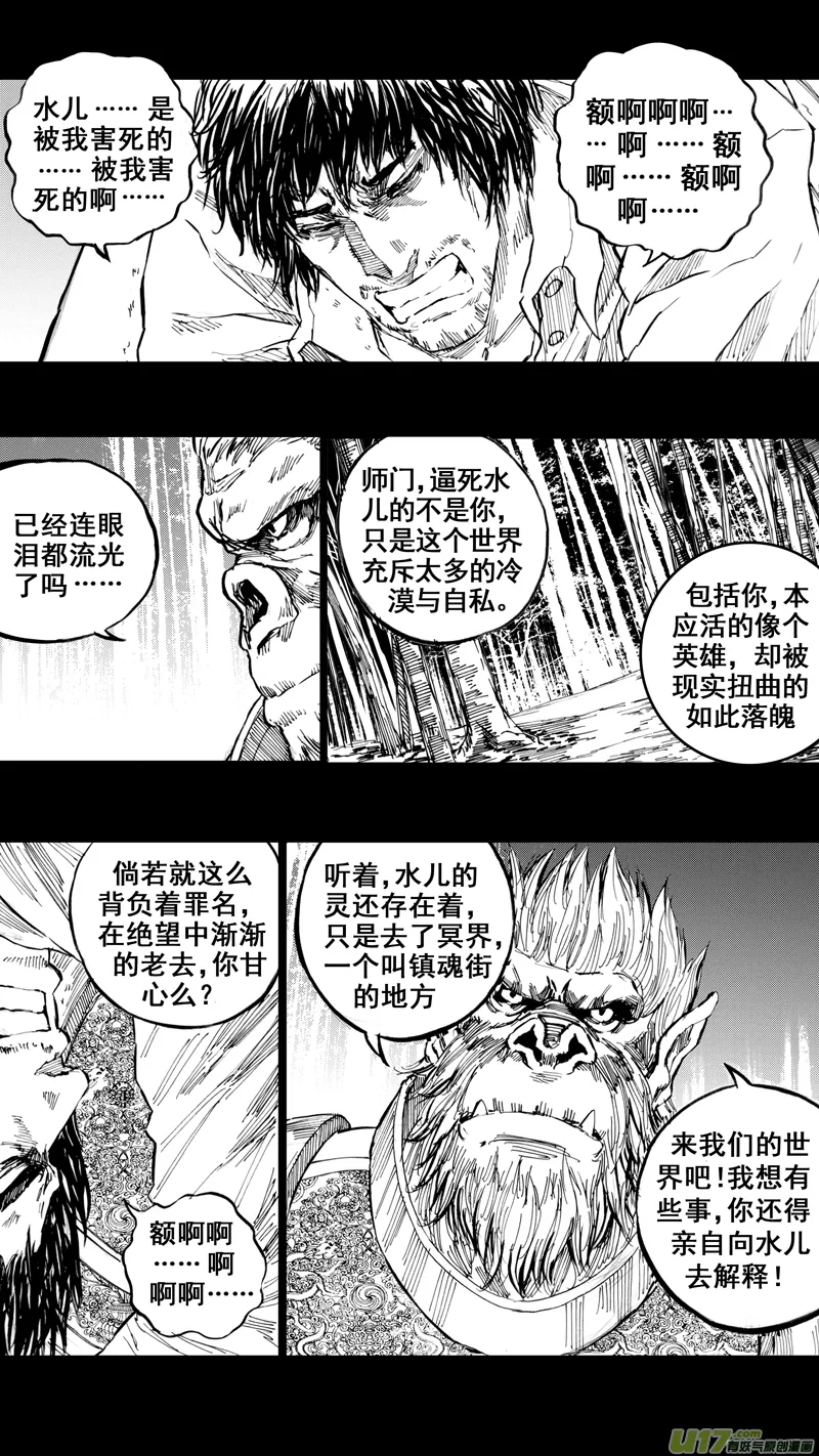 三十一章 以心传心 第5页