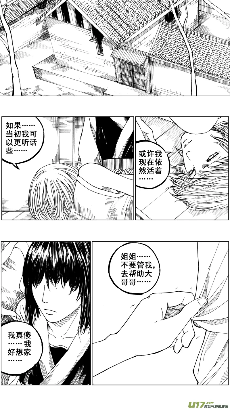 三十一章 以心传心 第8页