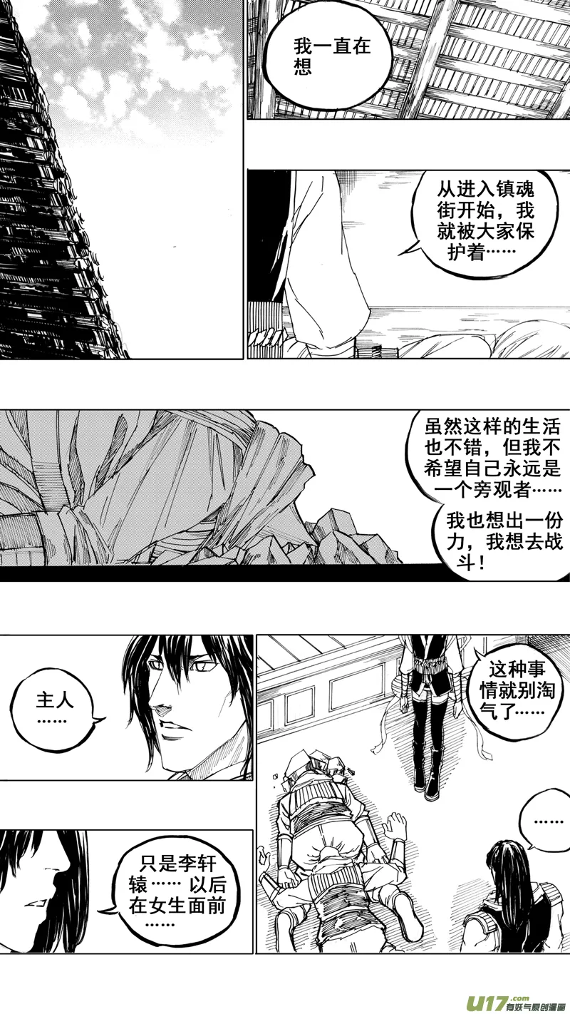 三十一章 以心传心 第11页
