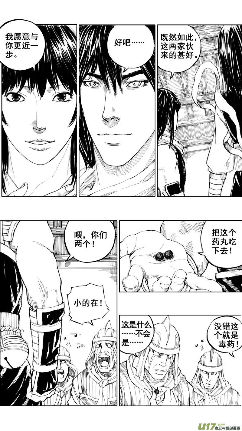 三十一章 以心传心 第13页