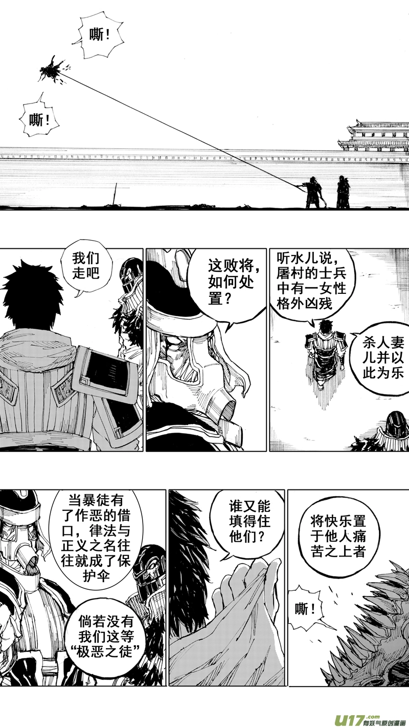 三十二章 剑树刀山 第14页