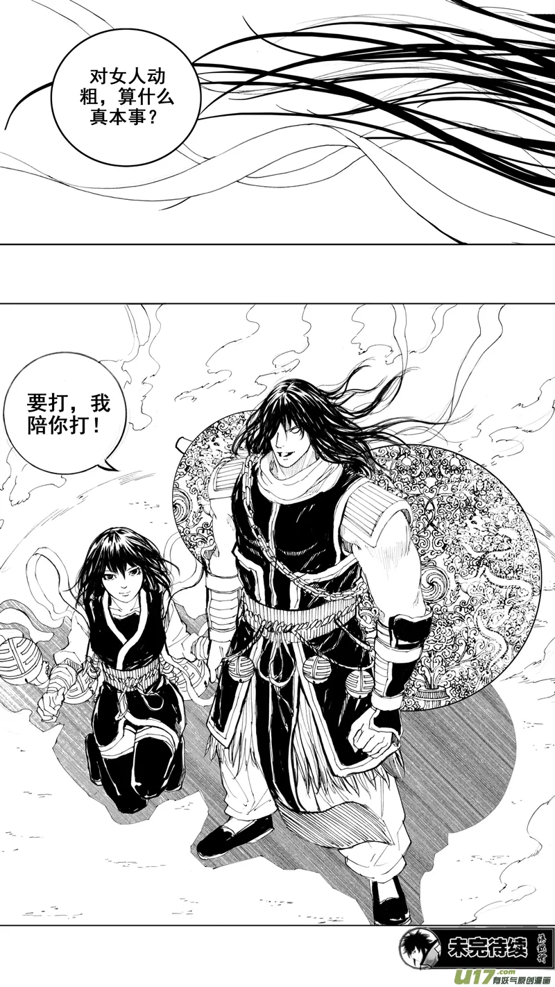 三十三章 断罪邪铃 第23页