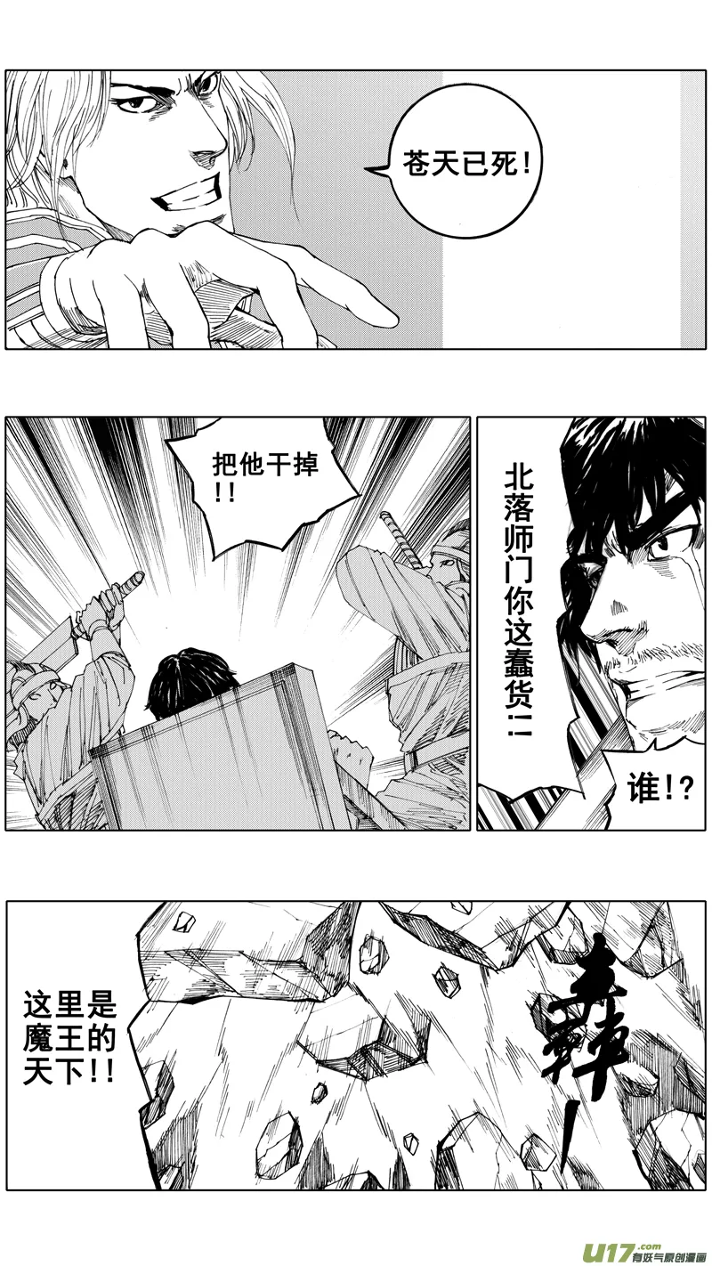 三十五章 曹魔王 第15页