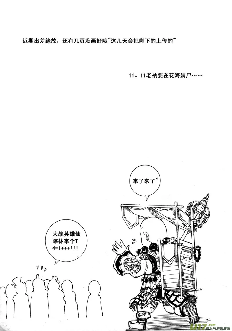 三十四章 力挽狂澜 第11页