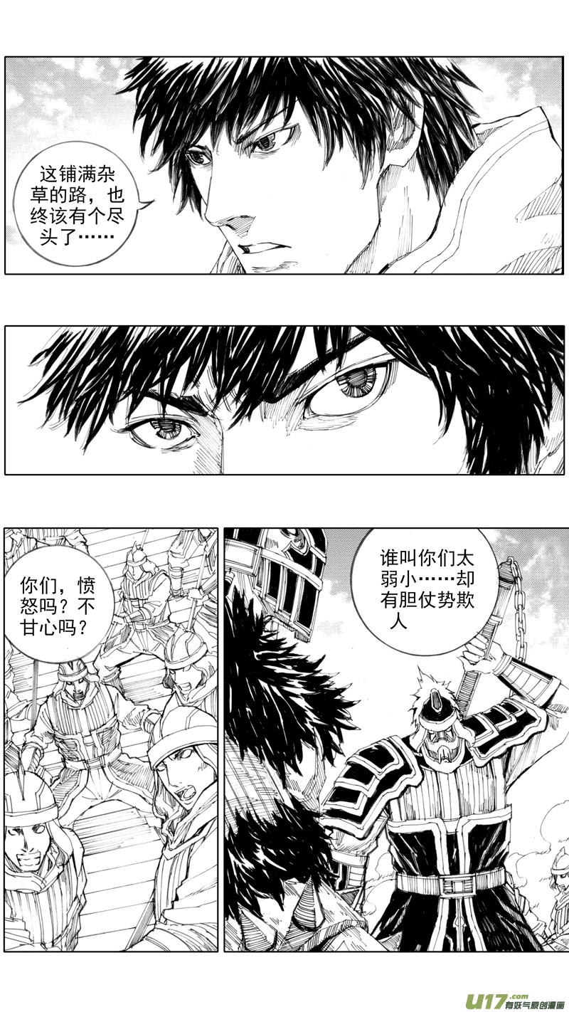 三十四章 力挽狂澜 第13页
