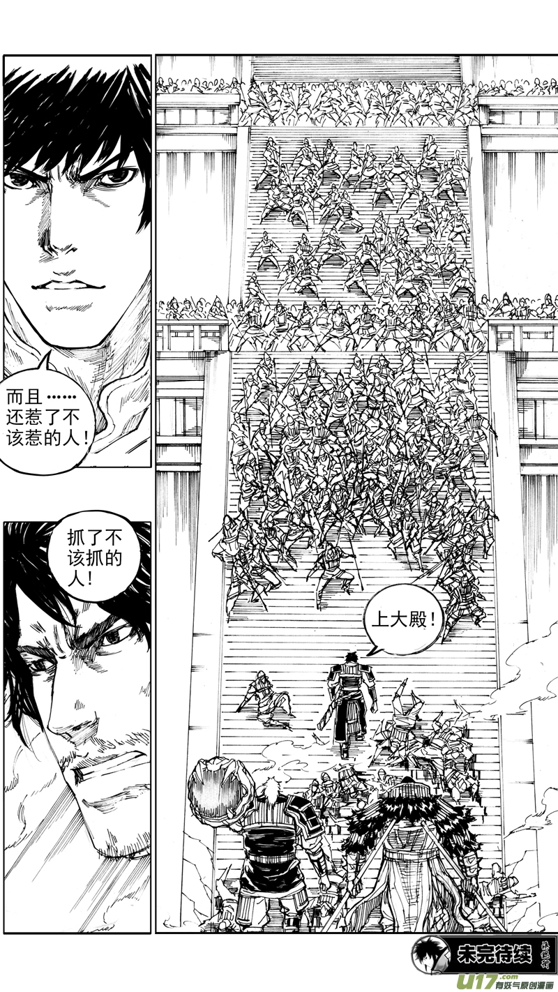 三十四章 力挽狂澜 第14页
