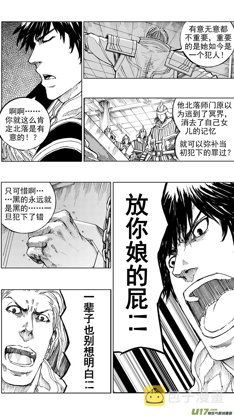 三十六章 以血洗血 第3页