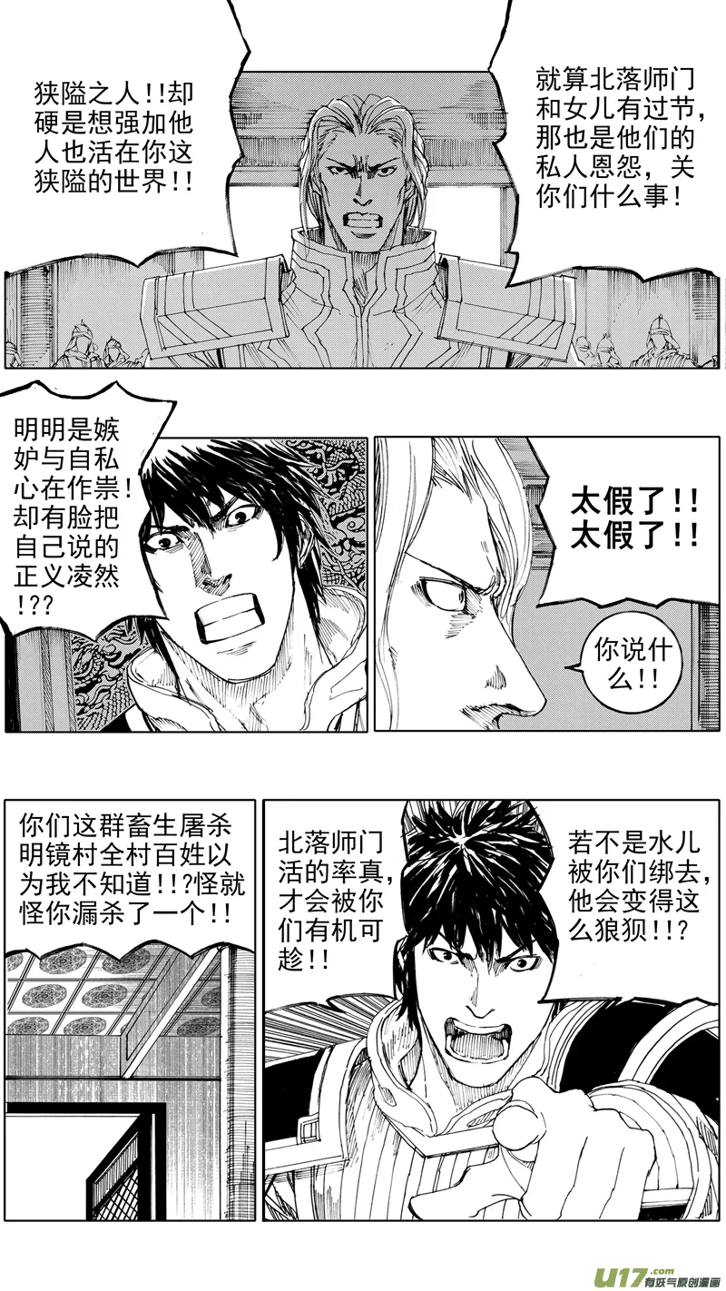 三十六章 以血洗血 第4页