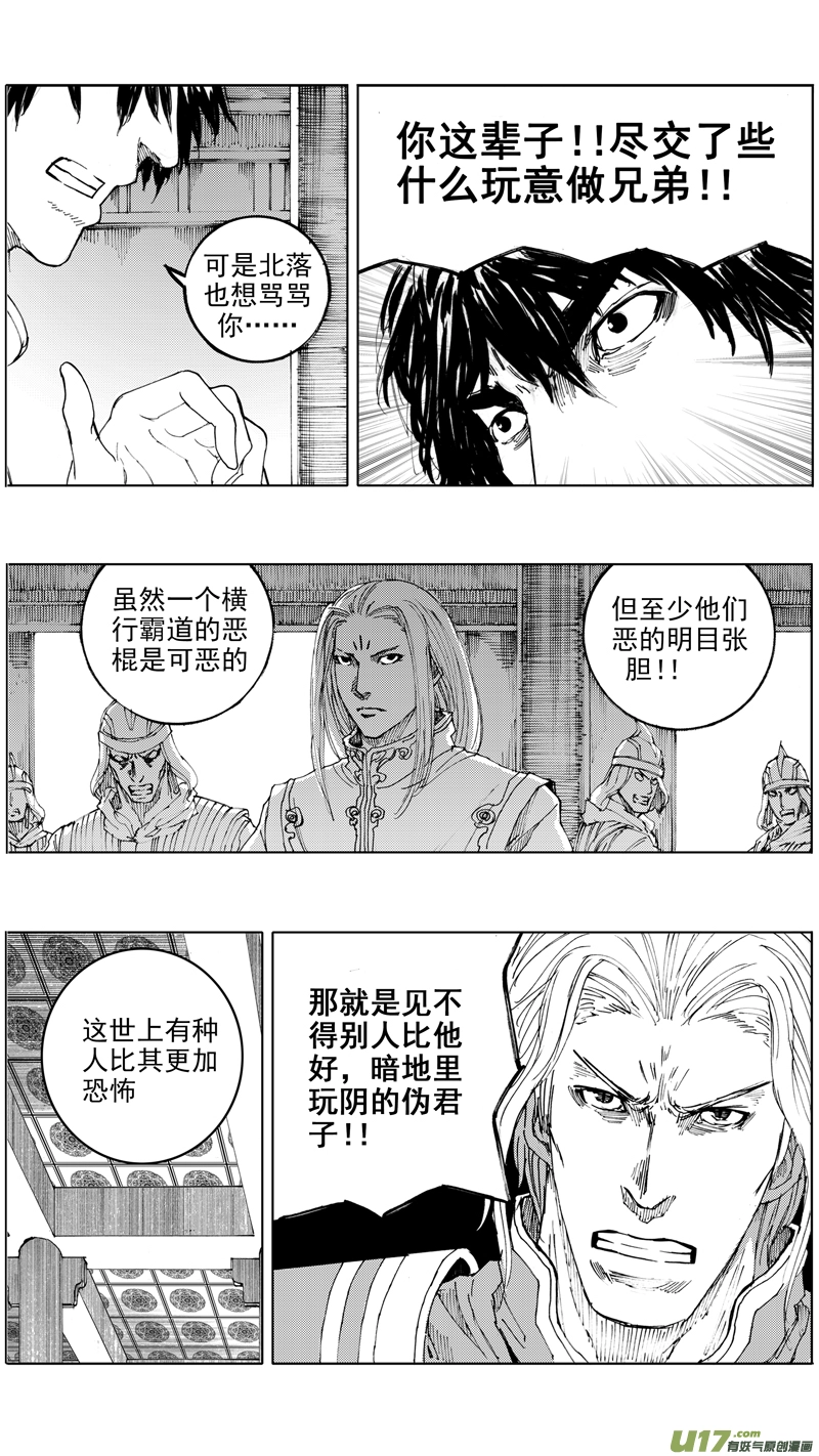 三十六章 以血洗血 第5页