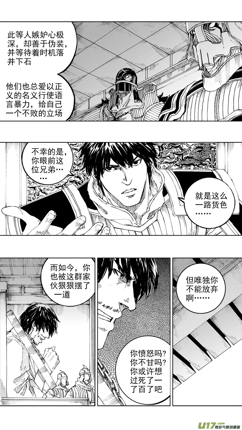 三十六章 以血洗血 第6页