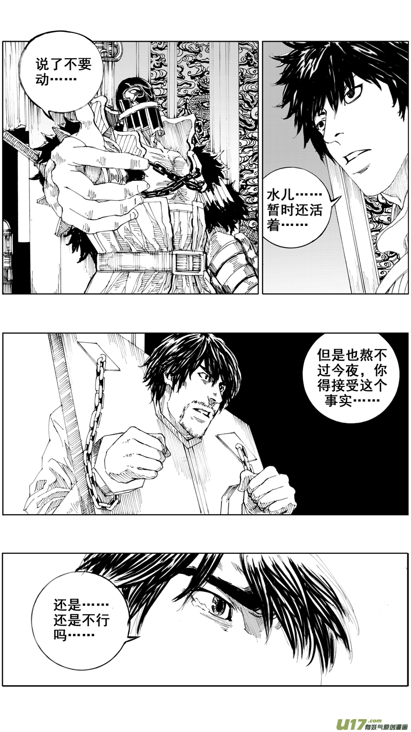 三十六章 以血洗血 第9页