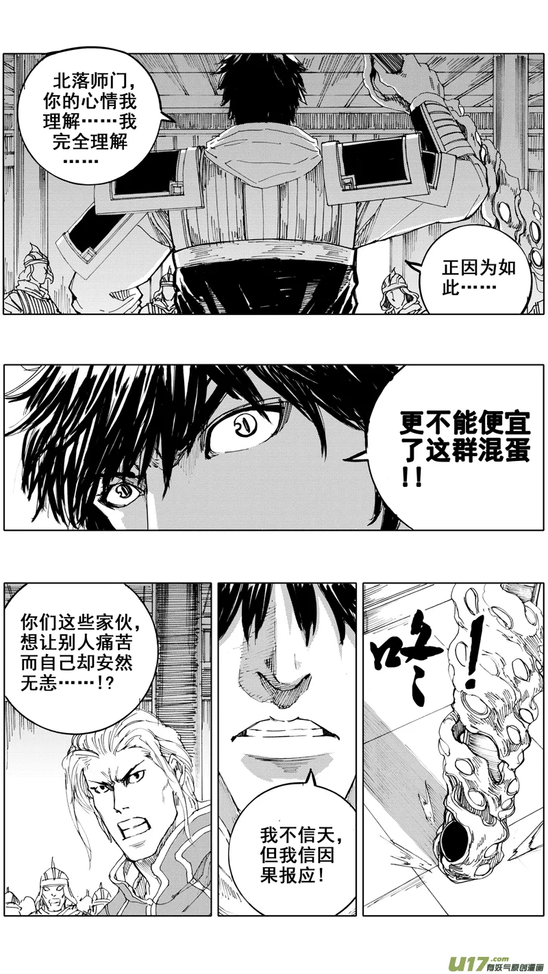 三十六章 以血洗血 第10页