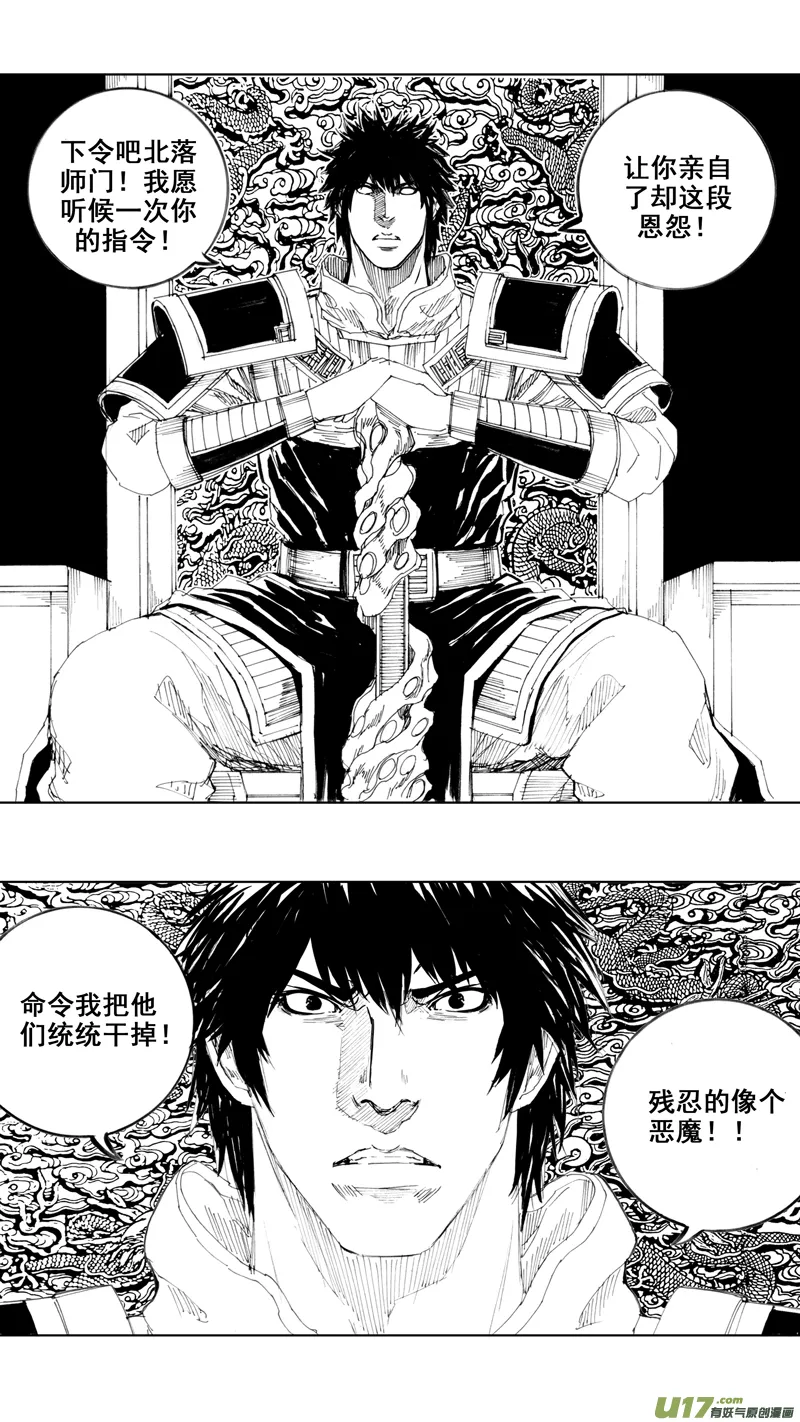 三十六章 以血洗血 第11页