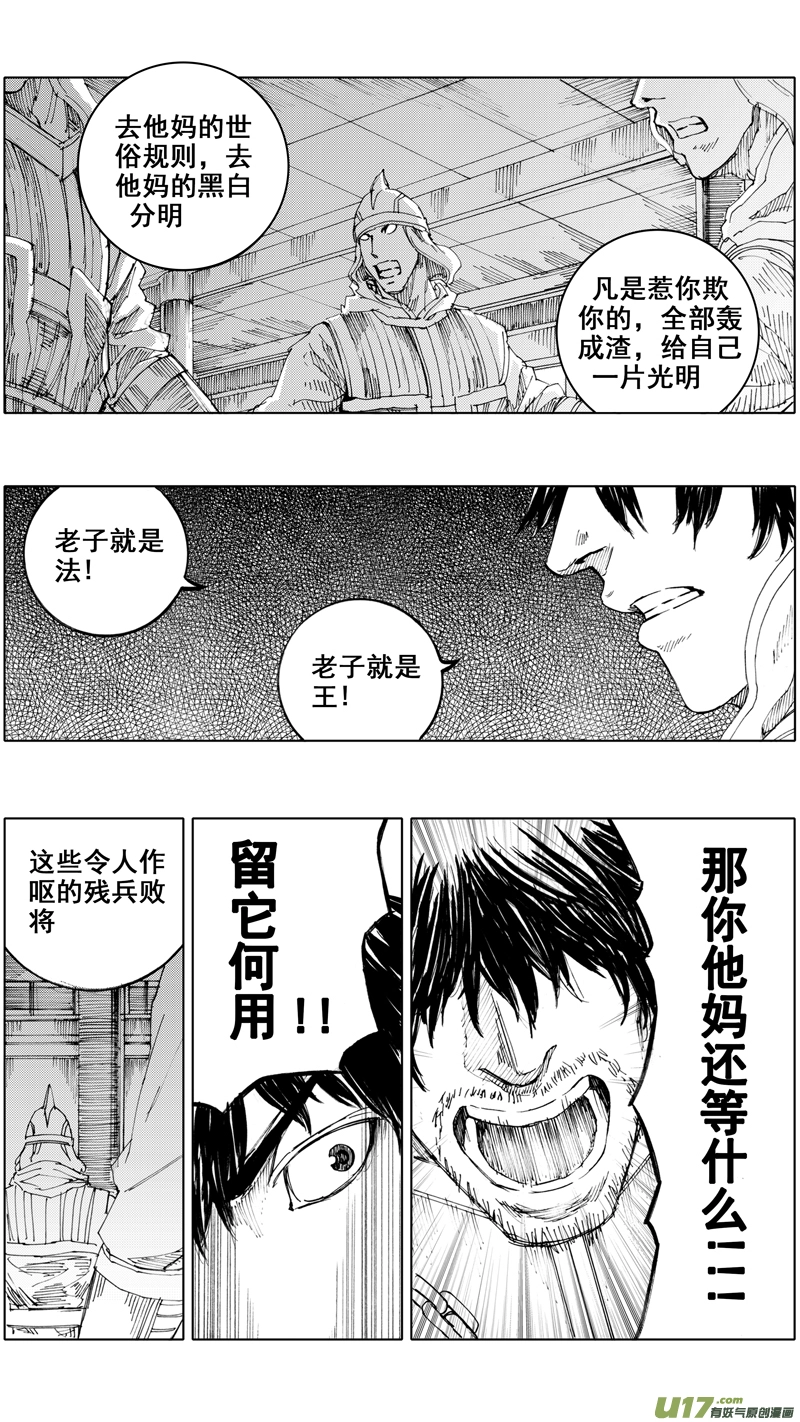 三十六章 以血洗血 第12页