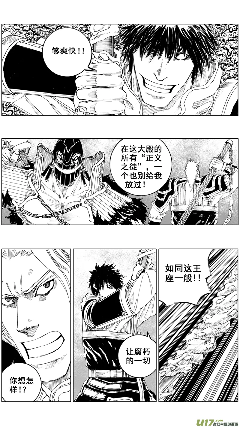 三十六章 以血洗血 第14页