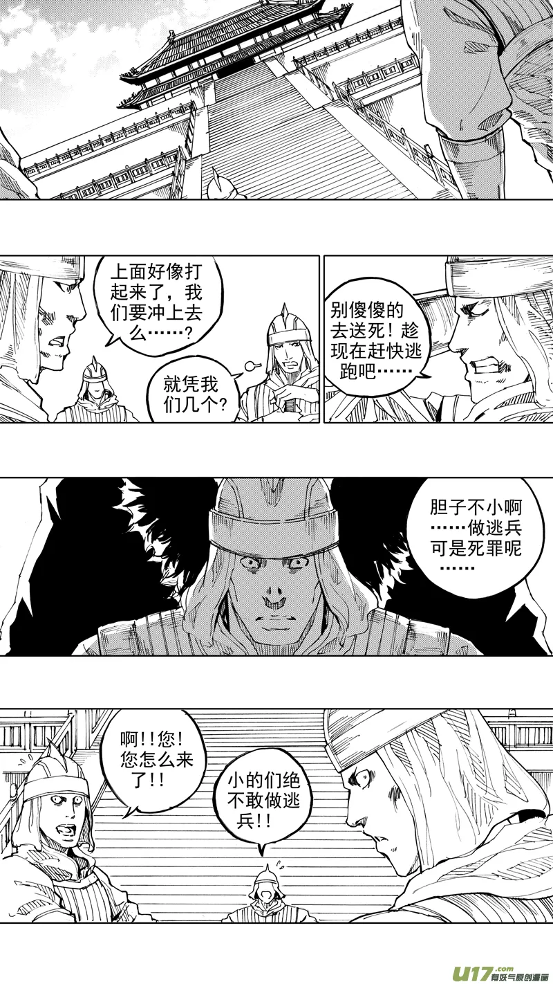 三十七章 两个霸王 第1页