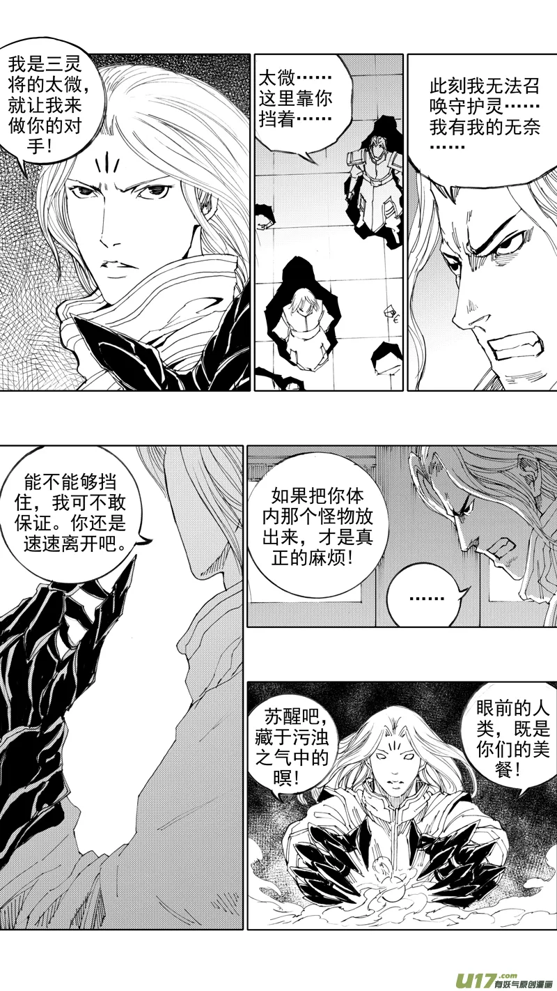 三十七章 两个霸王 第6页