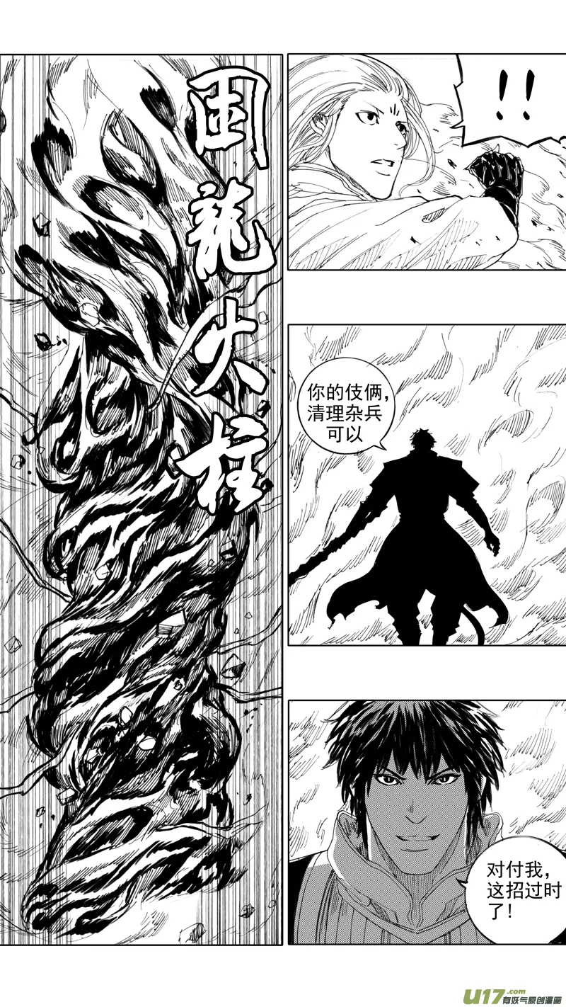 三十七章 两个霸王 第8页