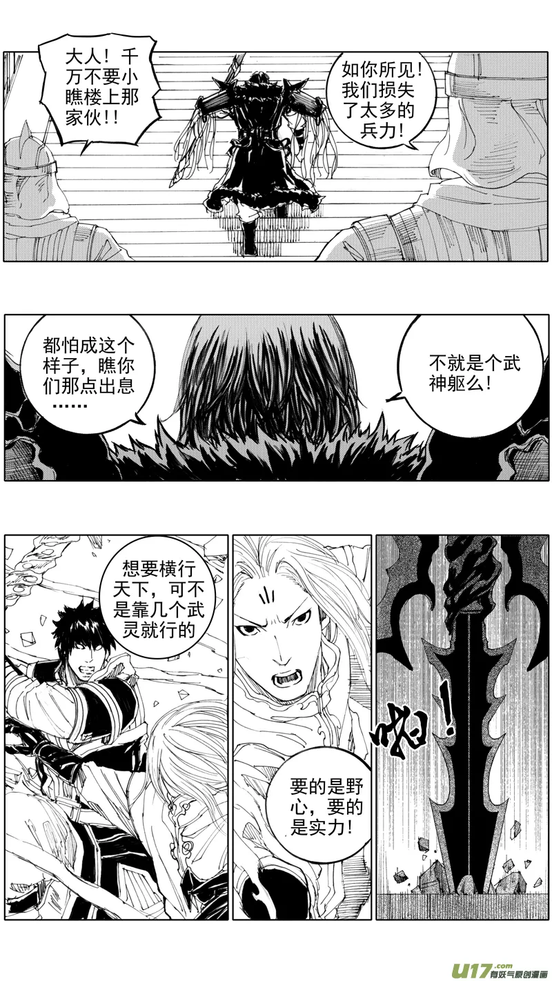 三十七章 两个霸王 第10页