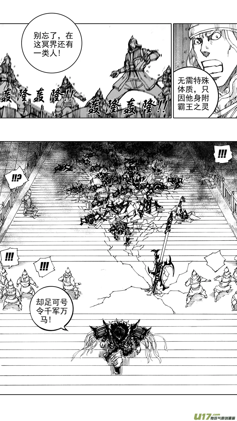 三十七章 两个霸王 第11页