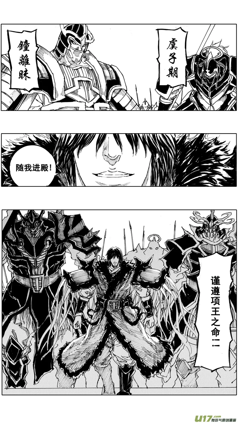 三十七章 两个霸王 第13页