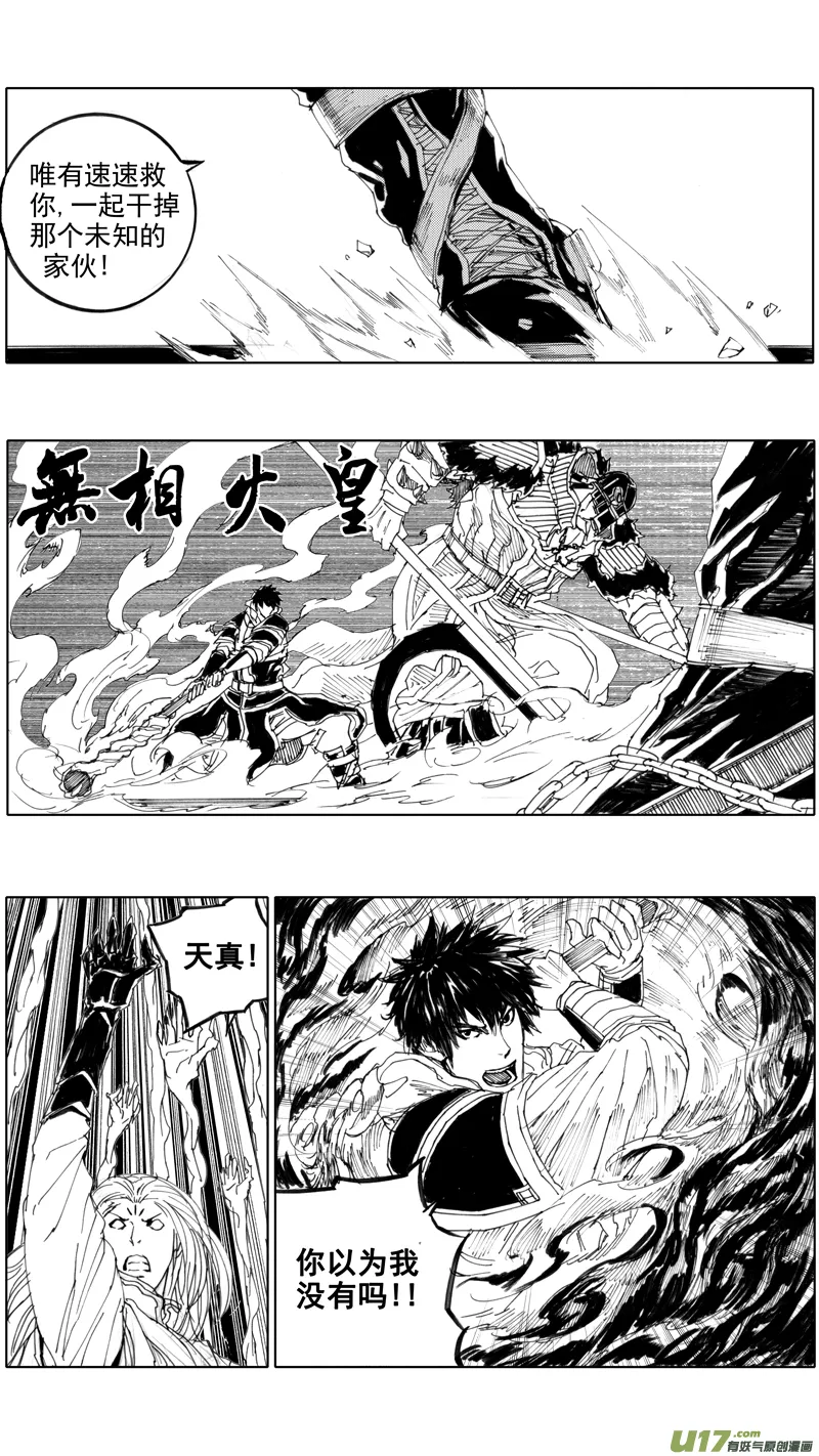 三十七章 两个霸王 第15页