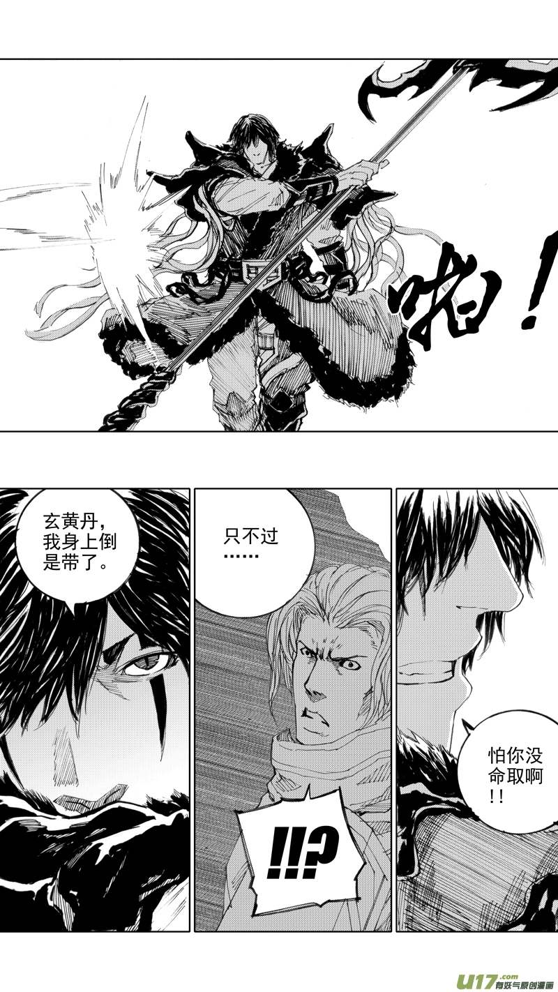 三十八章 寸木岑楼 第3页