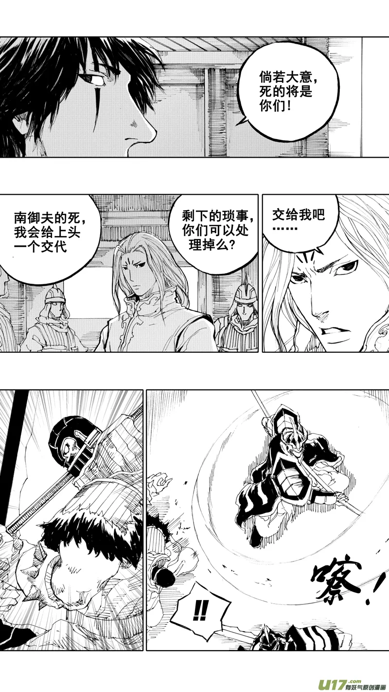 三十九章 深不可测 第4页
