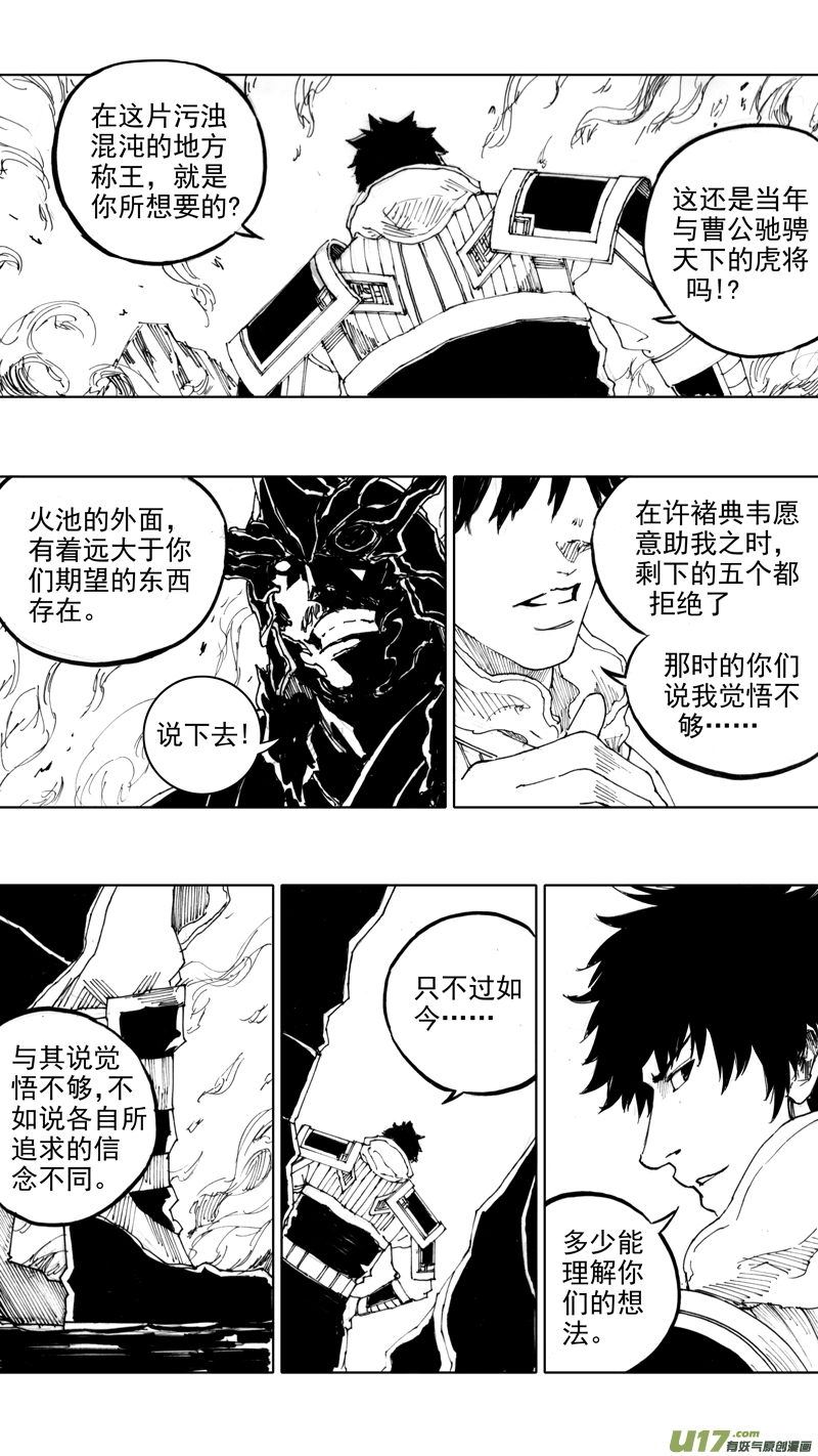 四十章 转日回天 第9页