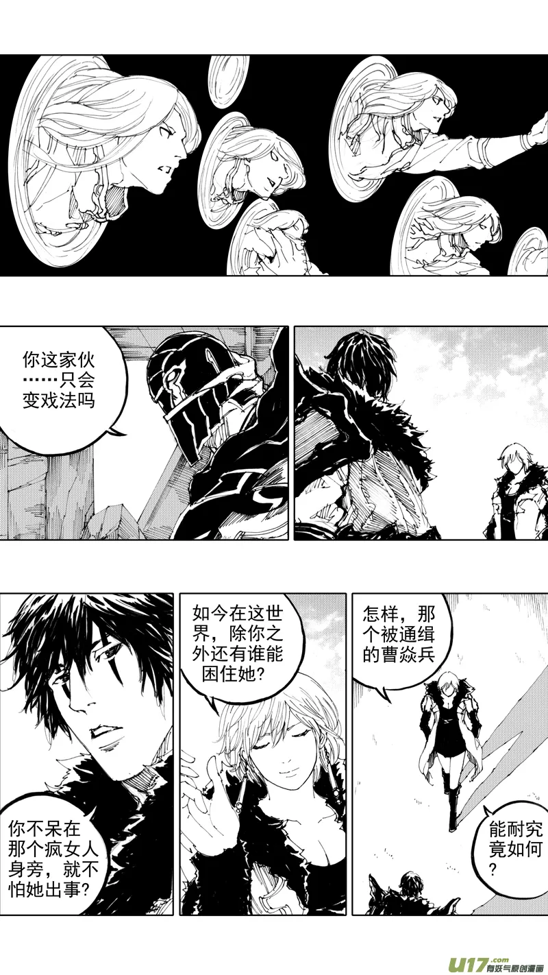 四十二章 暗藏杀机 第4页