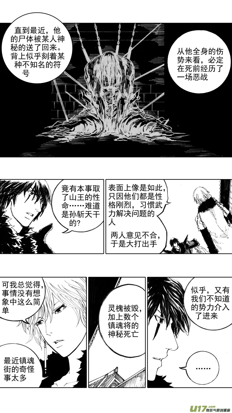 四十二章 暗藏杀机 第8页