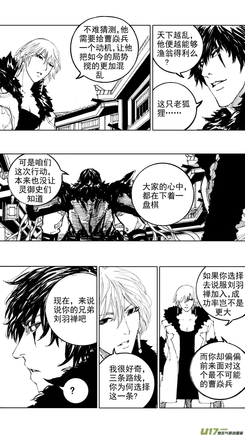 四十二章 暗藏杀机 第10页