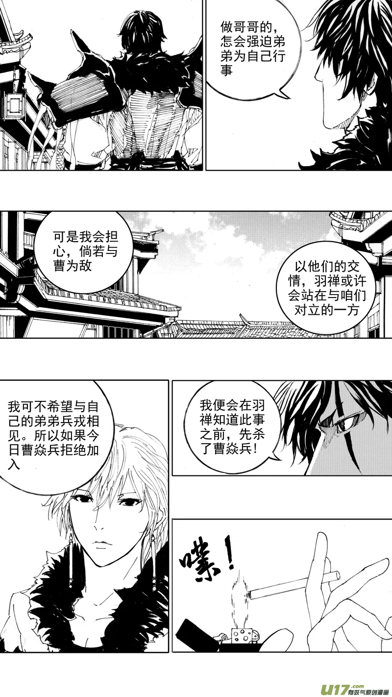 四十二章 暗藏杀机 第11页