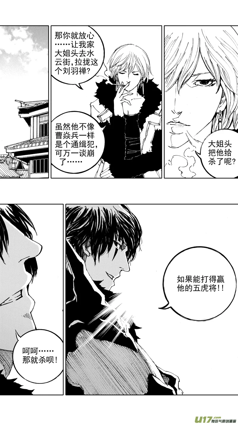 四十二章 暗藏杀机 第12页