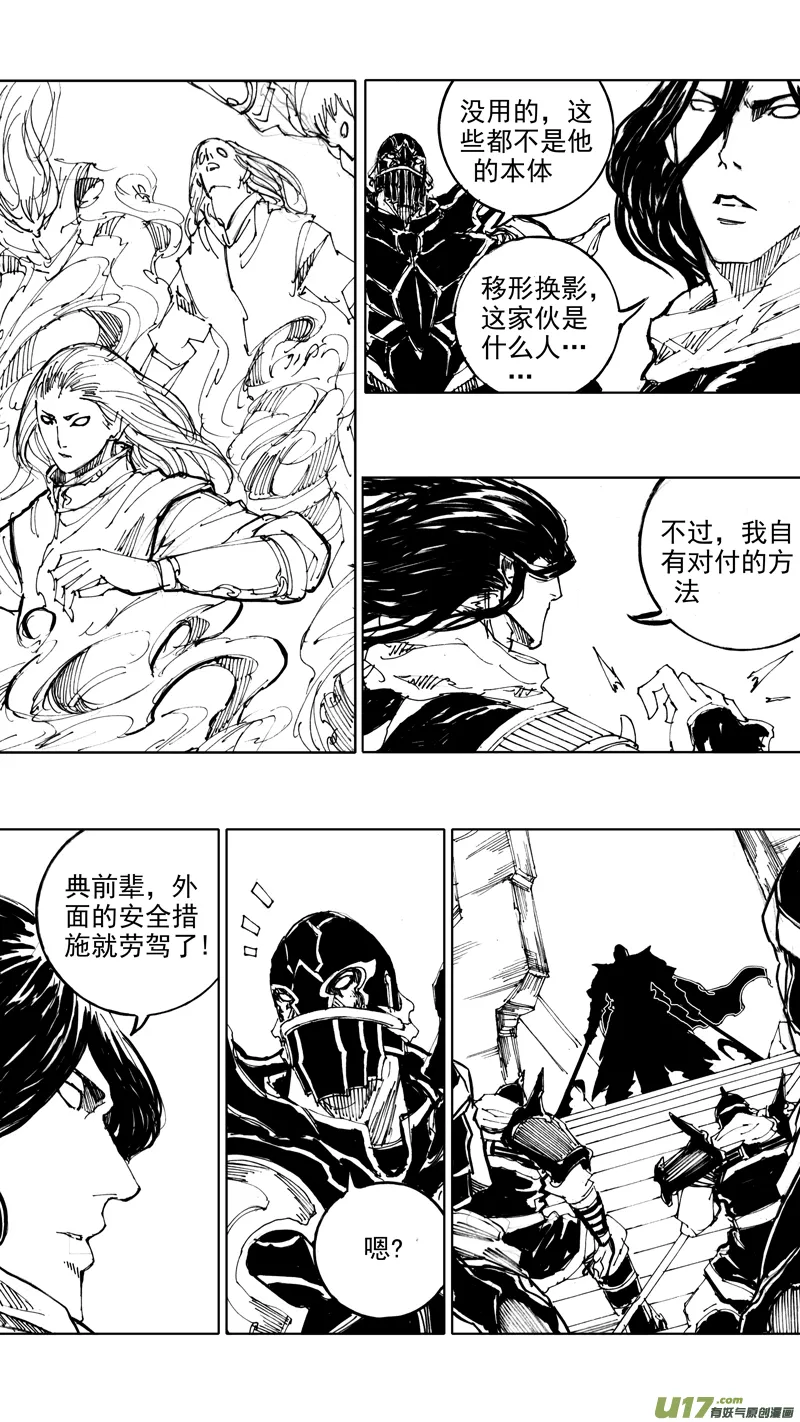 四十二章 暗藏杀机 第17页
