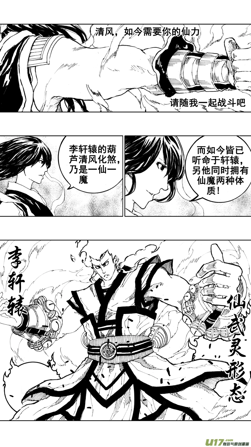 四十三章 天地玄黄 第3页