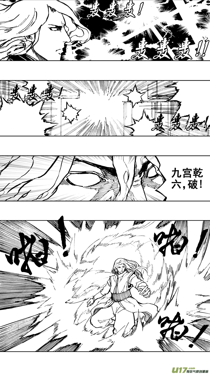 四十三章 天地玄黄 第8页