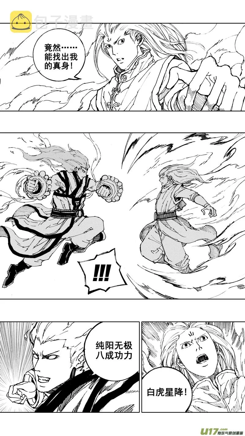 四十三章 天地玄黄 第9页