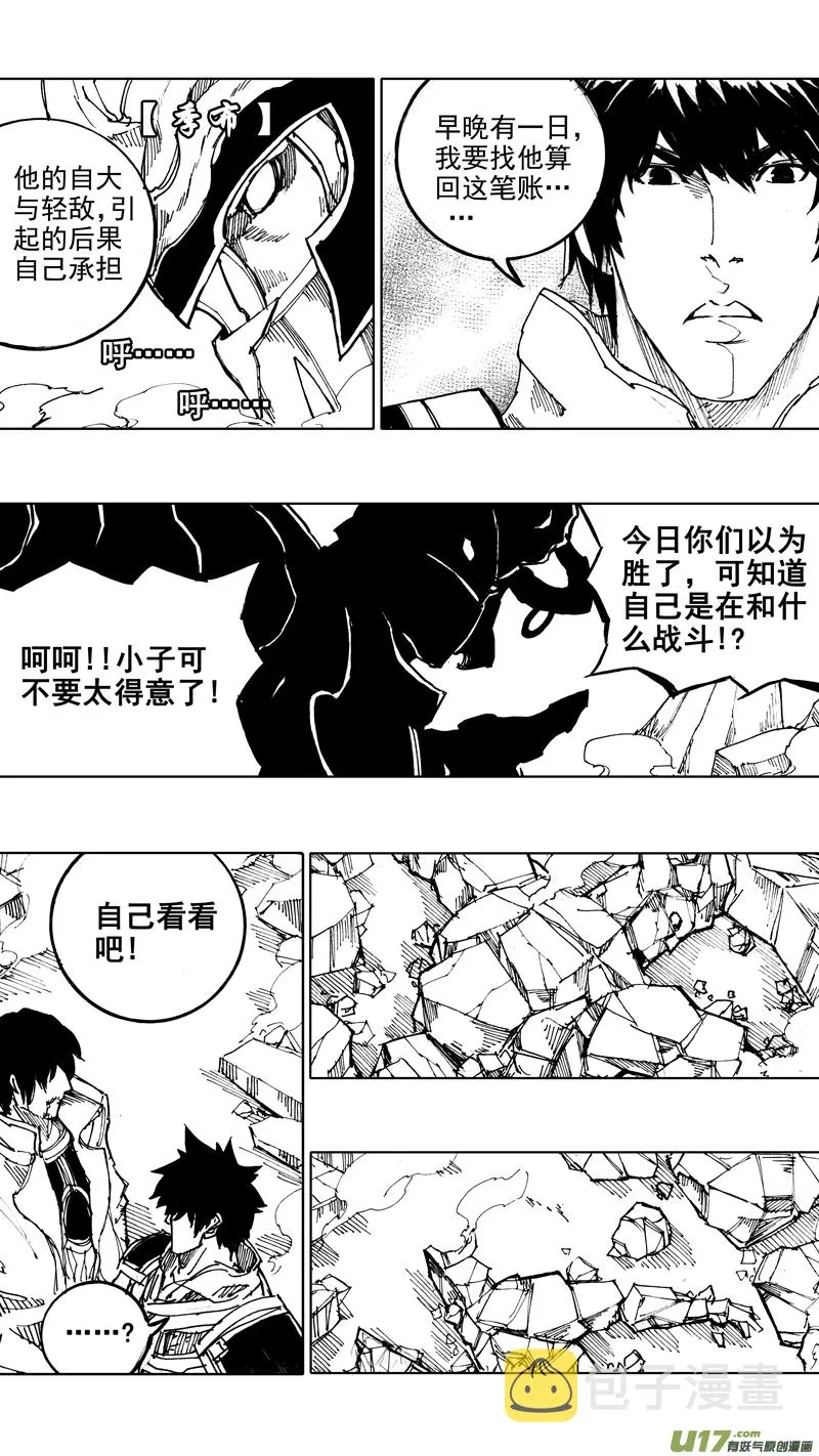 四十四章 长风破浪 第6页