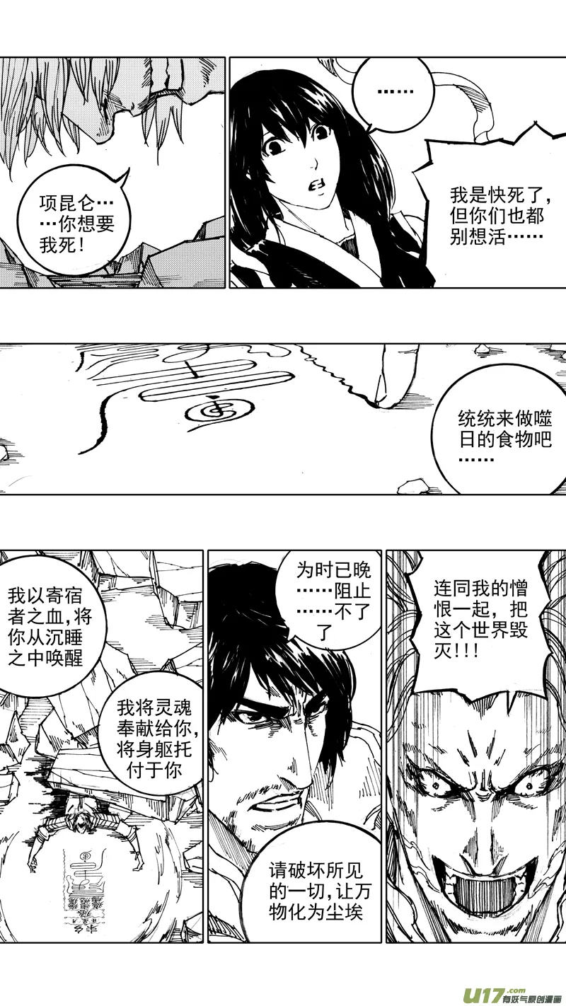四十四章 长风破浪 第9页