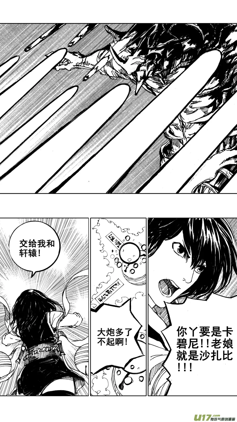 四十四章 长风破浪 第15页