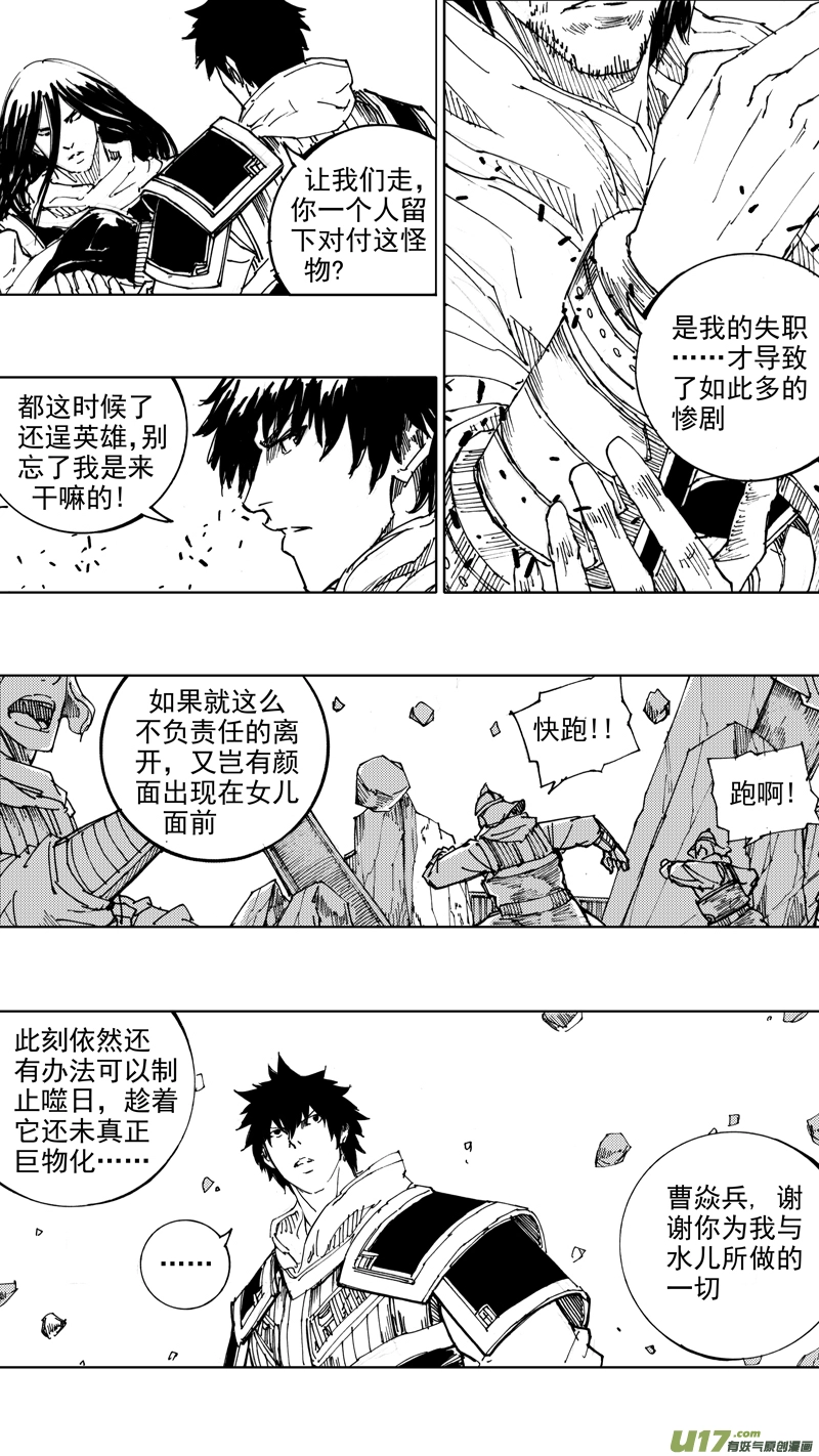 四十五章 气贯长虹 第3页