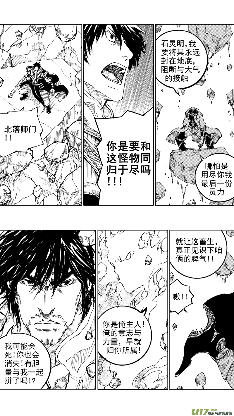 四十五章 气贯长虹 第6页