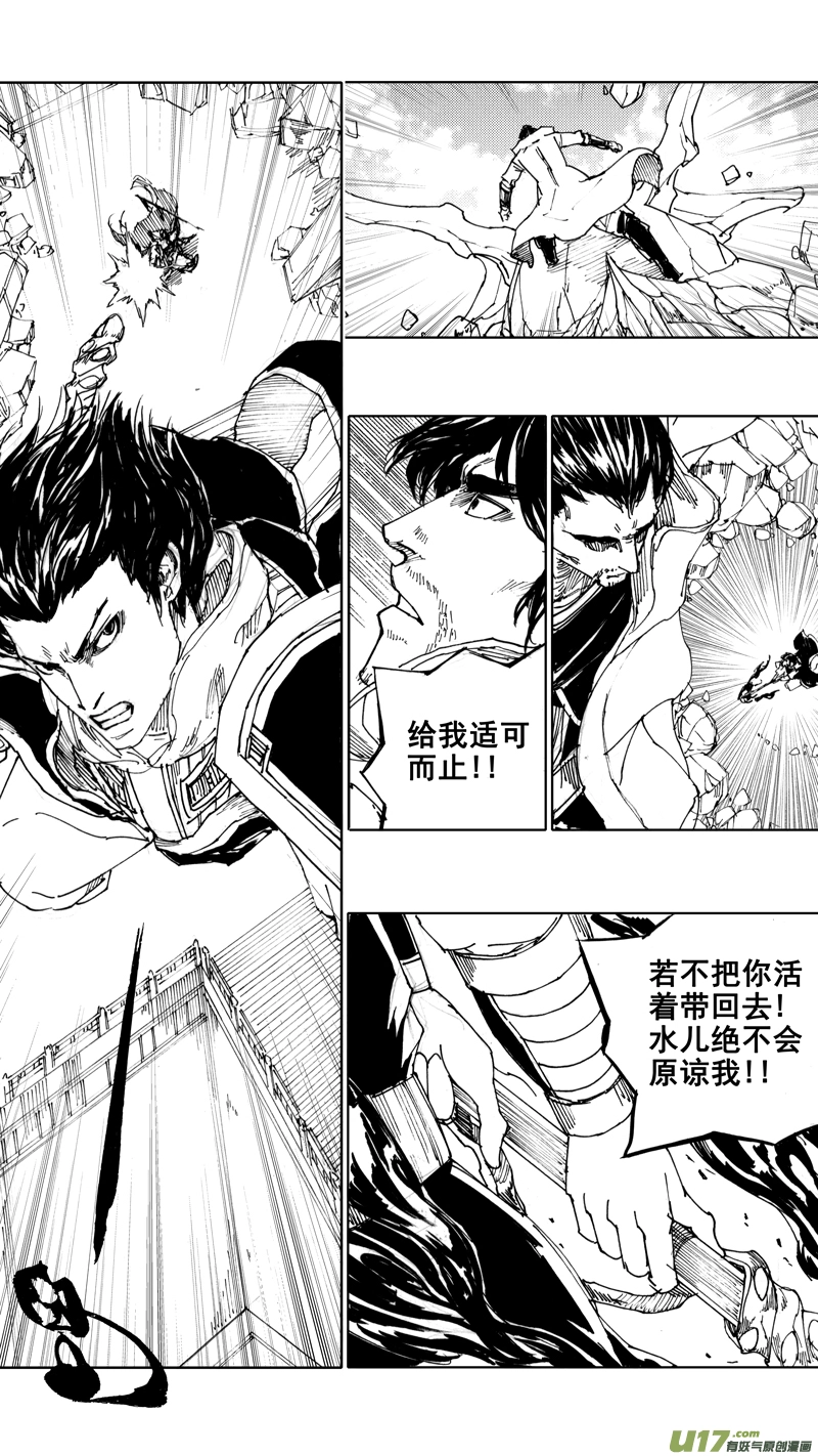 四十五章 气贯长虹 第10页