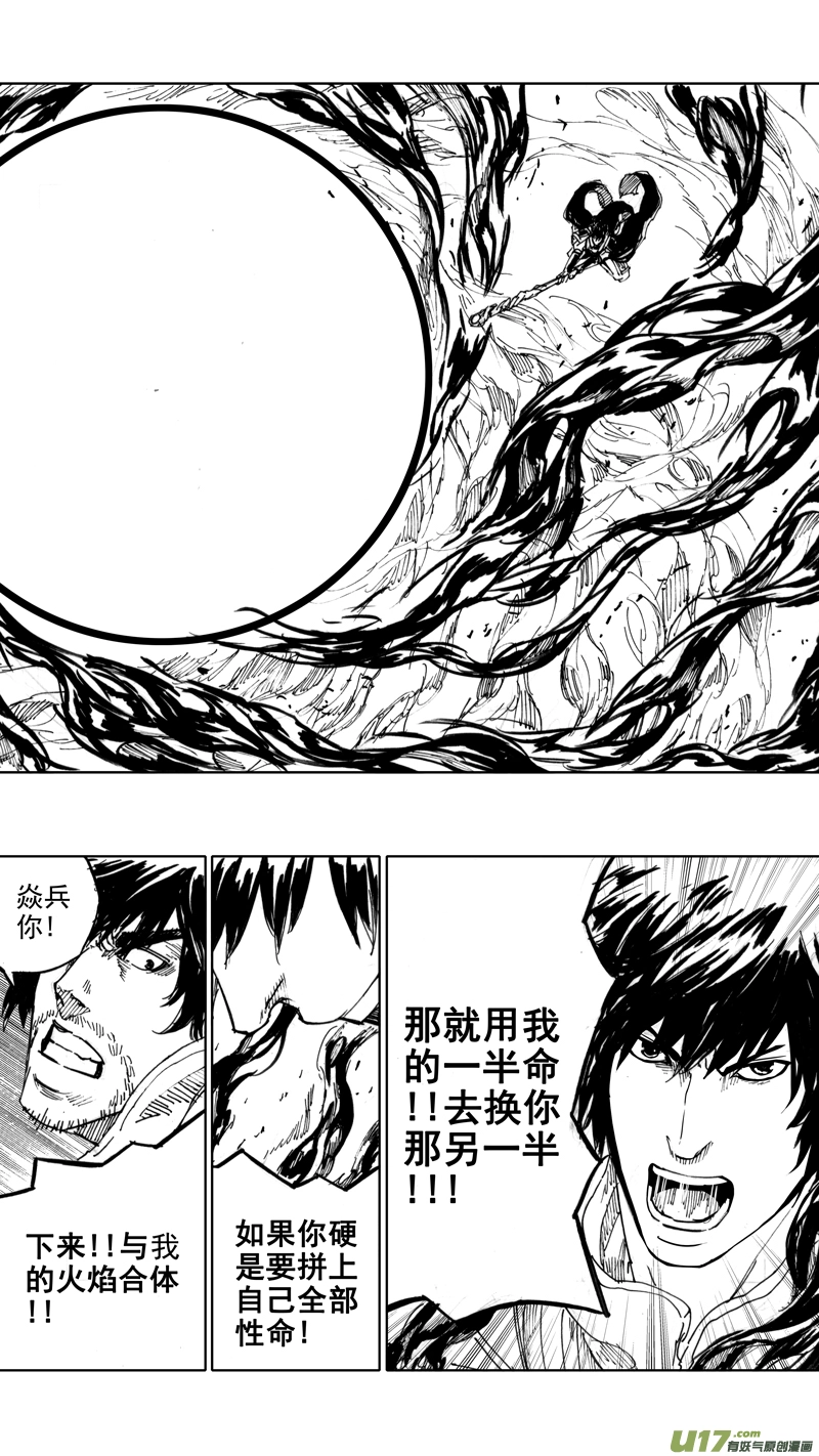 四十五章 气贯长虹 第11页