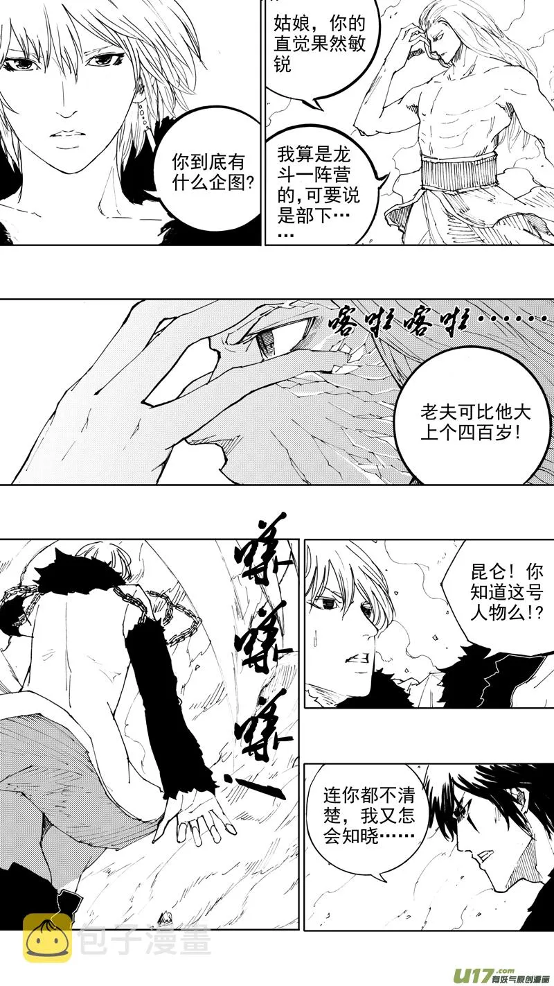 四十六章 浮生若梦 第4页